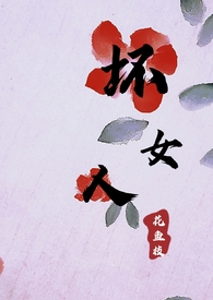 快穿女配又跪了